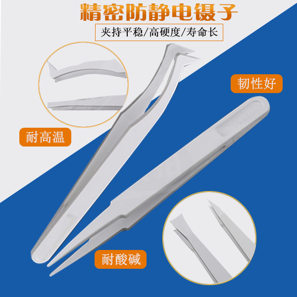 精密塑膠防靜電鑷子哪個廠家可以做？－[龍氏達(dá)]