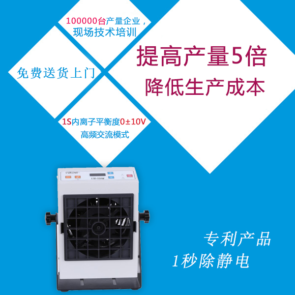 除靜電離子風(fēng)機(jī)多少錢-廠家直銷更優(yōu)惠，節(jié)省40%中間商差價(jià)[龍氏達(dá)]