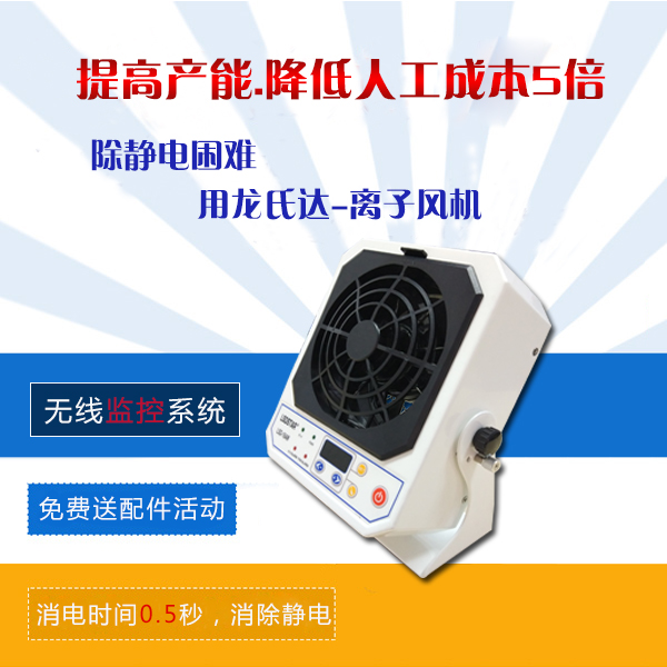 離子風(fēng)機(jī)多少錢-使用壽命長，更實(shí)惠[龍氏達(dá)]