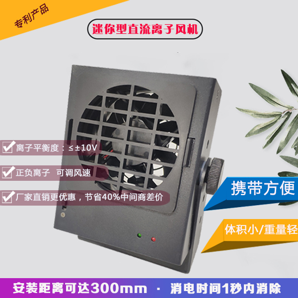 離子風(fēng)機(jī)除靜電值不值得信賴，不敢相信就討論一下這個(gè)吧！