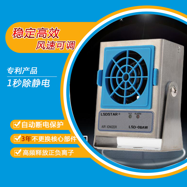 為何工業(yè)生產(chǎn)除靜電普遍選用除靜電離子風(fēng)機(jī)？